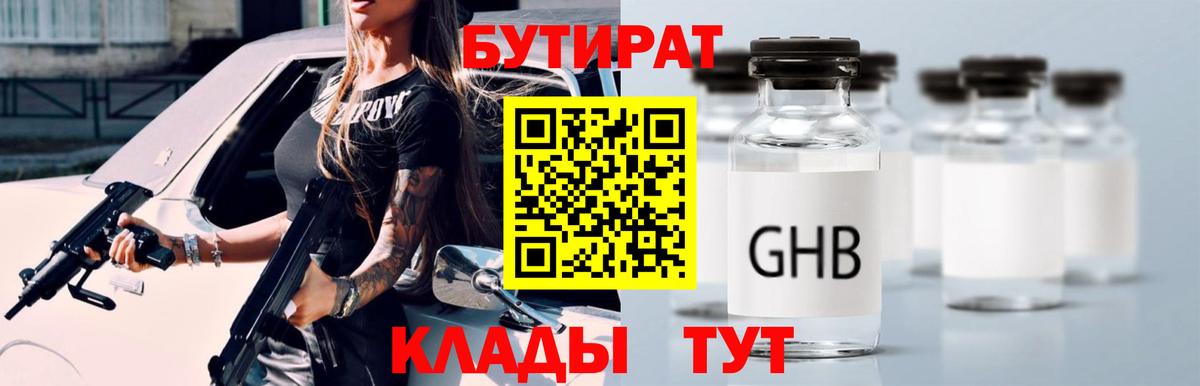 Бутират 1.4BDO Кемерово
