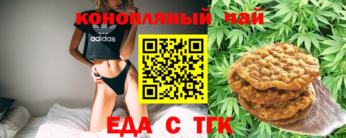 Еда ТГК марихуана Кемерово