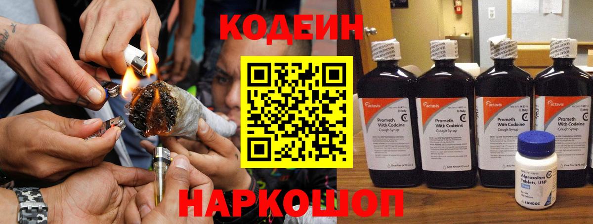 Кодеиновый сироп Lean Purple Drank  Кодеин Purple Drank  Кемерово  Вход с VPN 