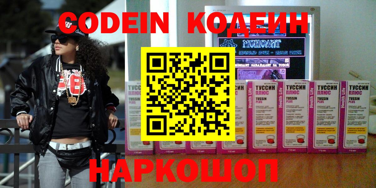Codein напиток Lean (лин) Кемерово