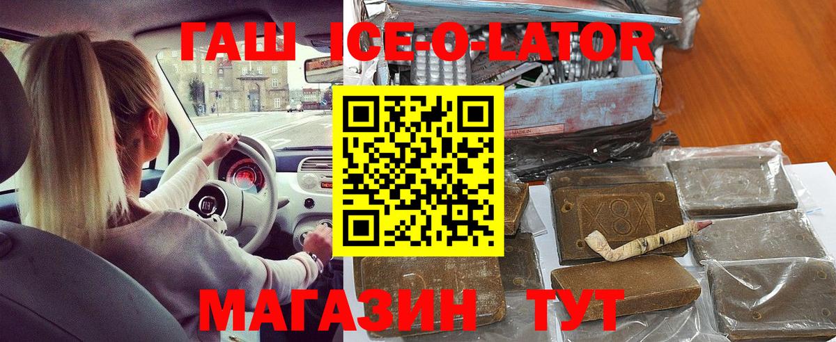 Гашиш гарик  ГАШИШ ice o lator  Кемерово  ГАШ  Вход с VPN 