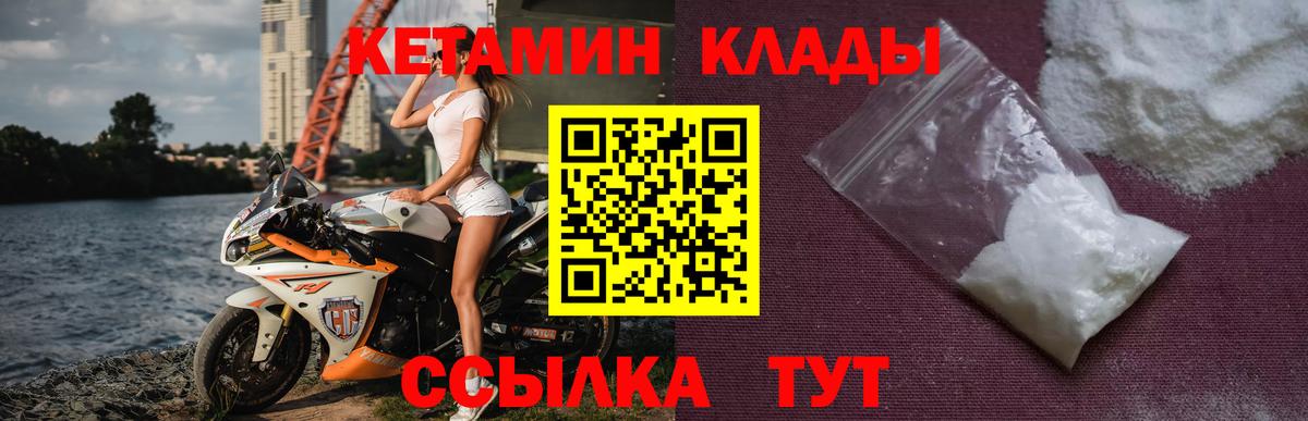 КЕТАМИН ketamine  Вход с VPN  Кемерово 